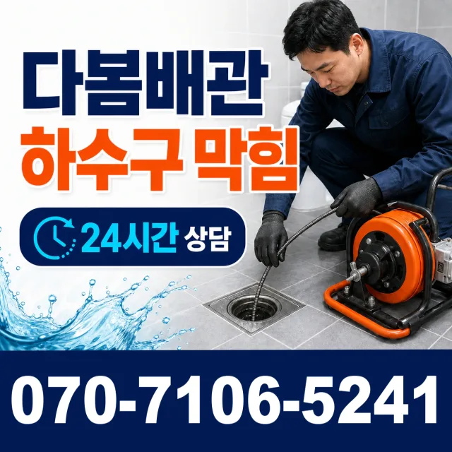 통영시 인평동 배관청소 상담 이미지 2